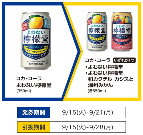 プライチ ミニストップ(9/21・9/28)