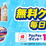 セブンイレブン無料クーポンがその場で当たる！Yahoo! JAPANのキャンペーン
