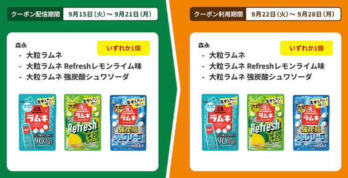 プライチ ファミペイ2(9/21・9/28)