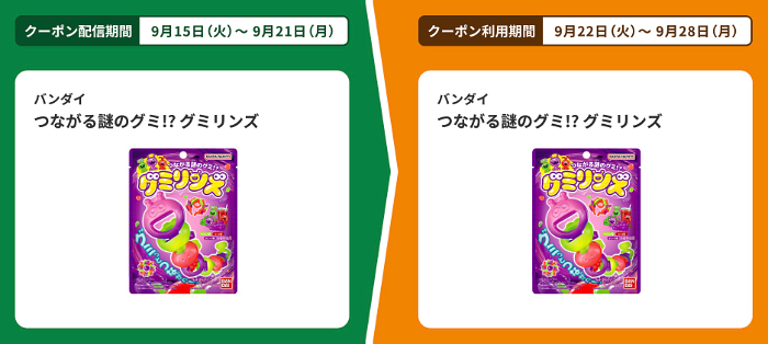 プライチ ファミペイ3(9/21・9/28)