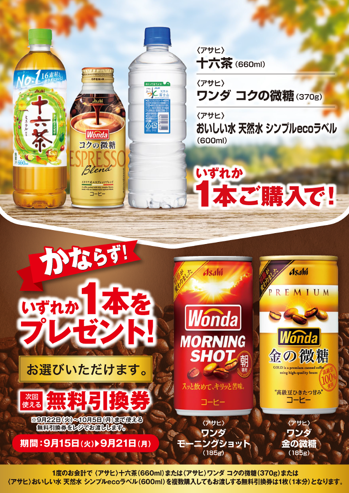 プライチ ポプラ（9/21・10/5）