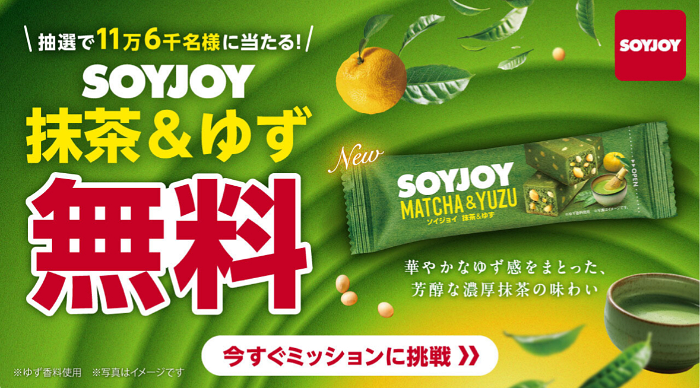 SOYJOY コンビニ無料クーポンがその場で当たる スマートニュースのキャンペーン