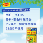 マギー ブイヨンが当たる！モラタメの無料モニターキャンペーン