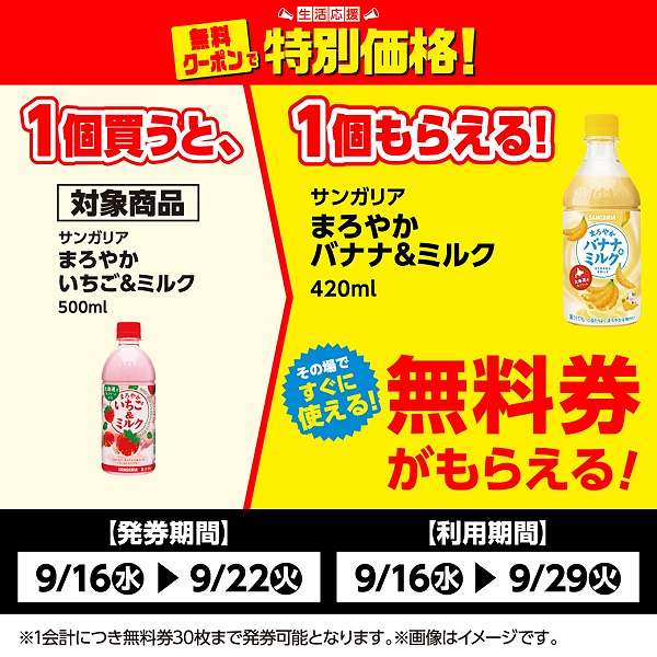 プライチ ローソンストア100（9/22・9/29）