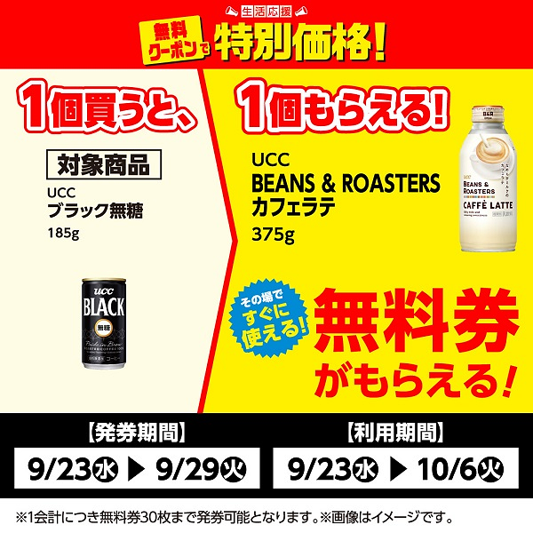 プライチ ローソンストア100（9/29・10/6）
