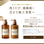 Amprem(アンプレム) シャンプー＆トリートメントが当たる@cosmeのキャンペーン