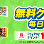 セブンイレブン無料クーポンがその場で当たる!Yahoo! JAPANのキャンペーン